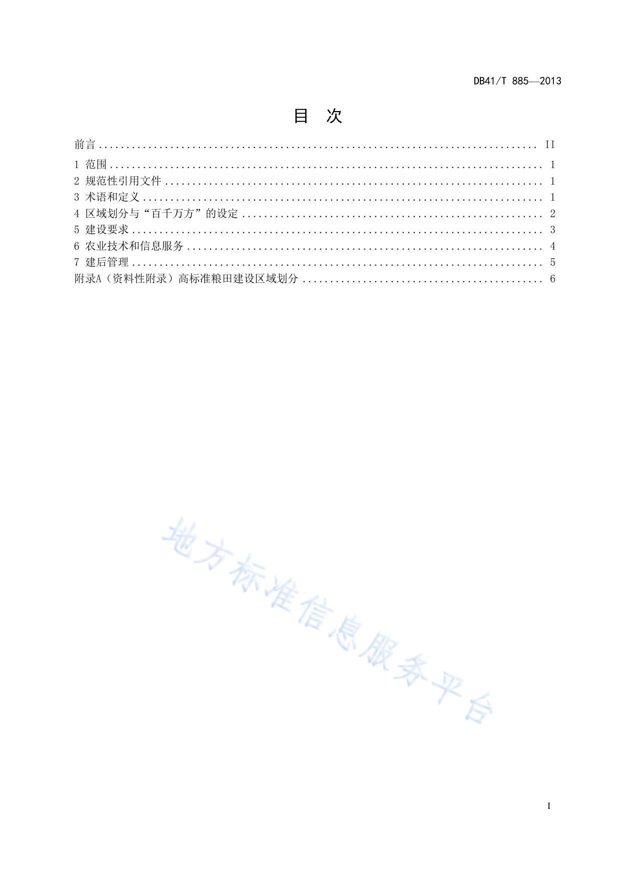 高标准良田建设标准