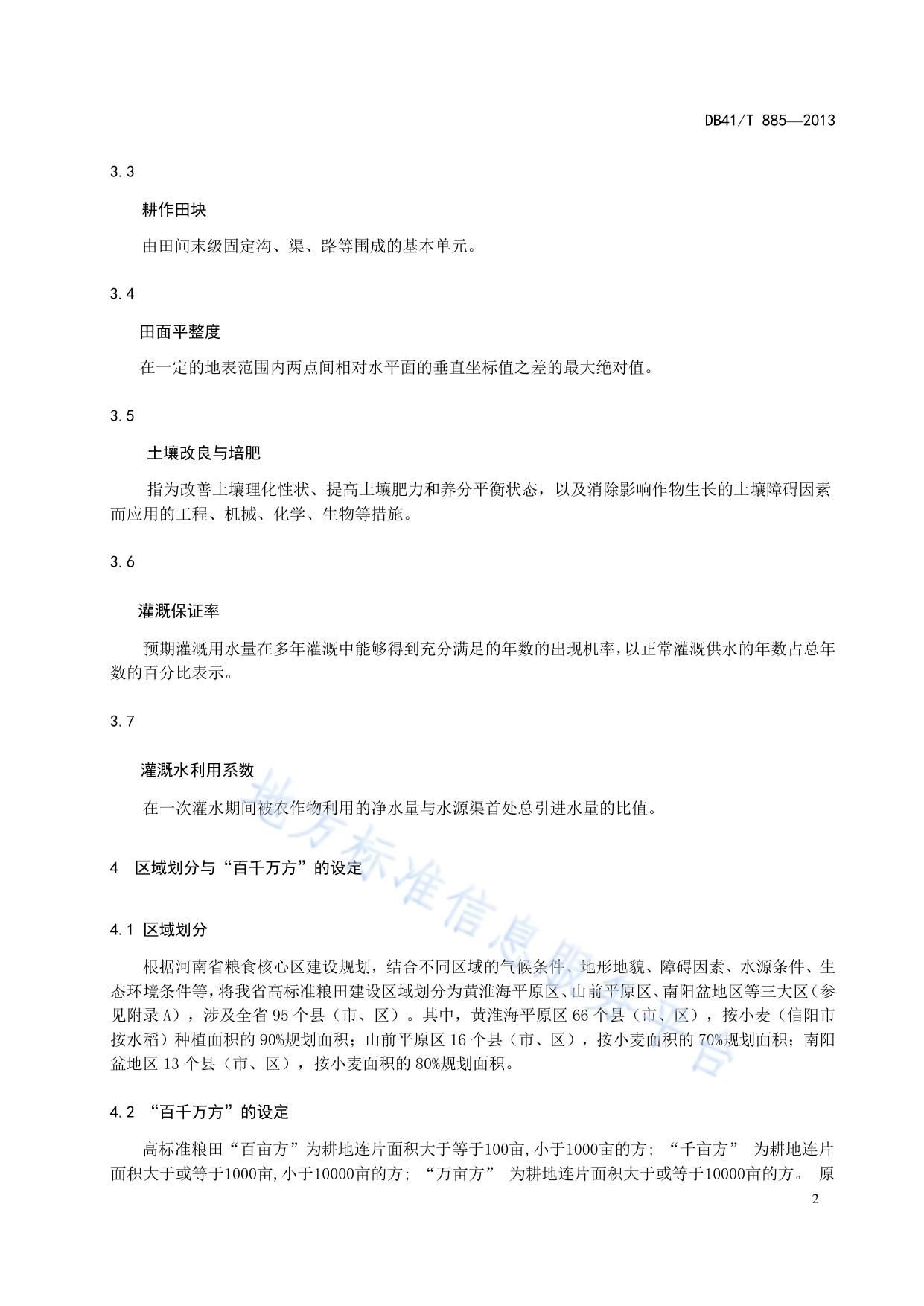 高标准良田建设标准