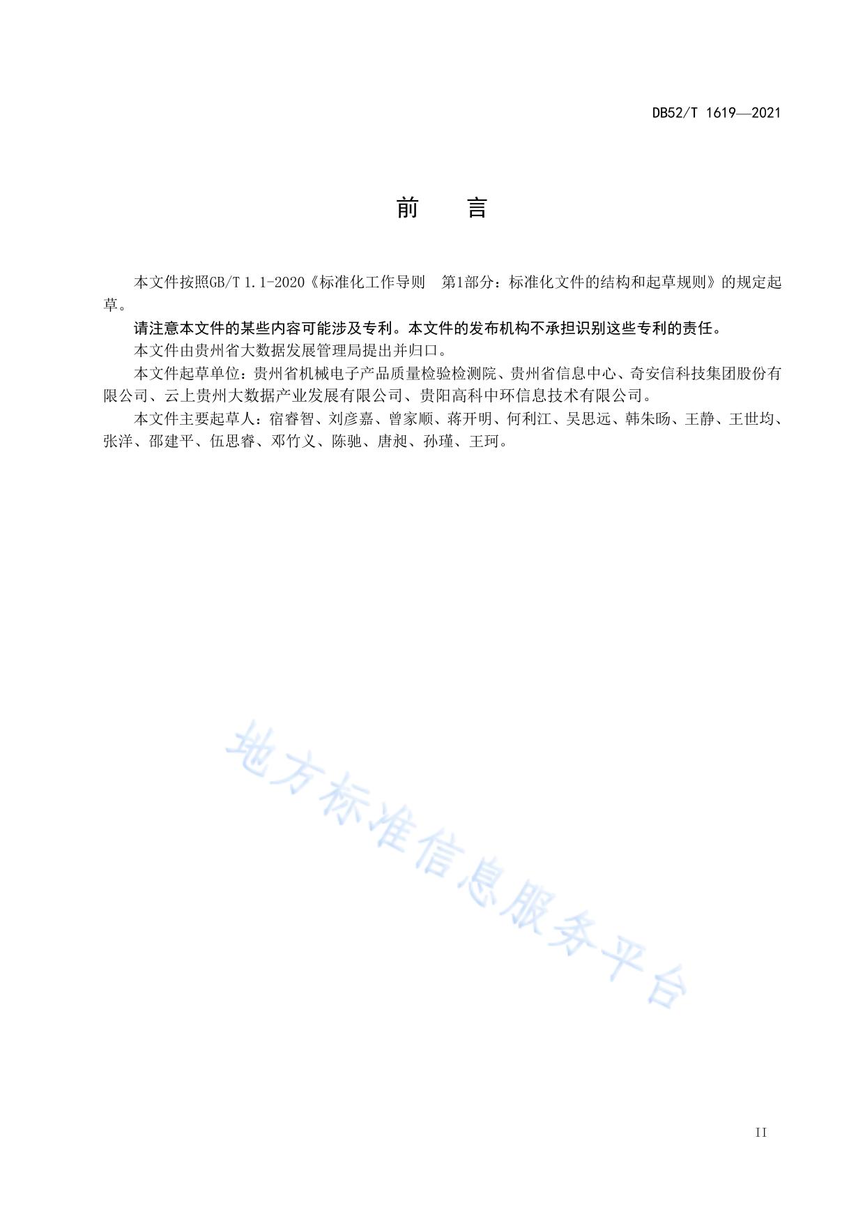电子政务外网与业务网融合规范