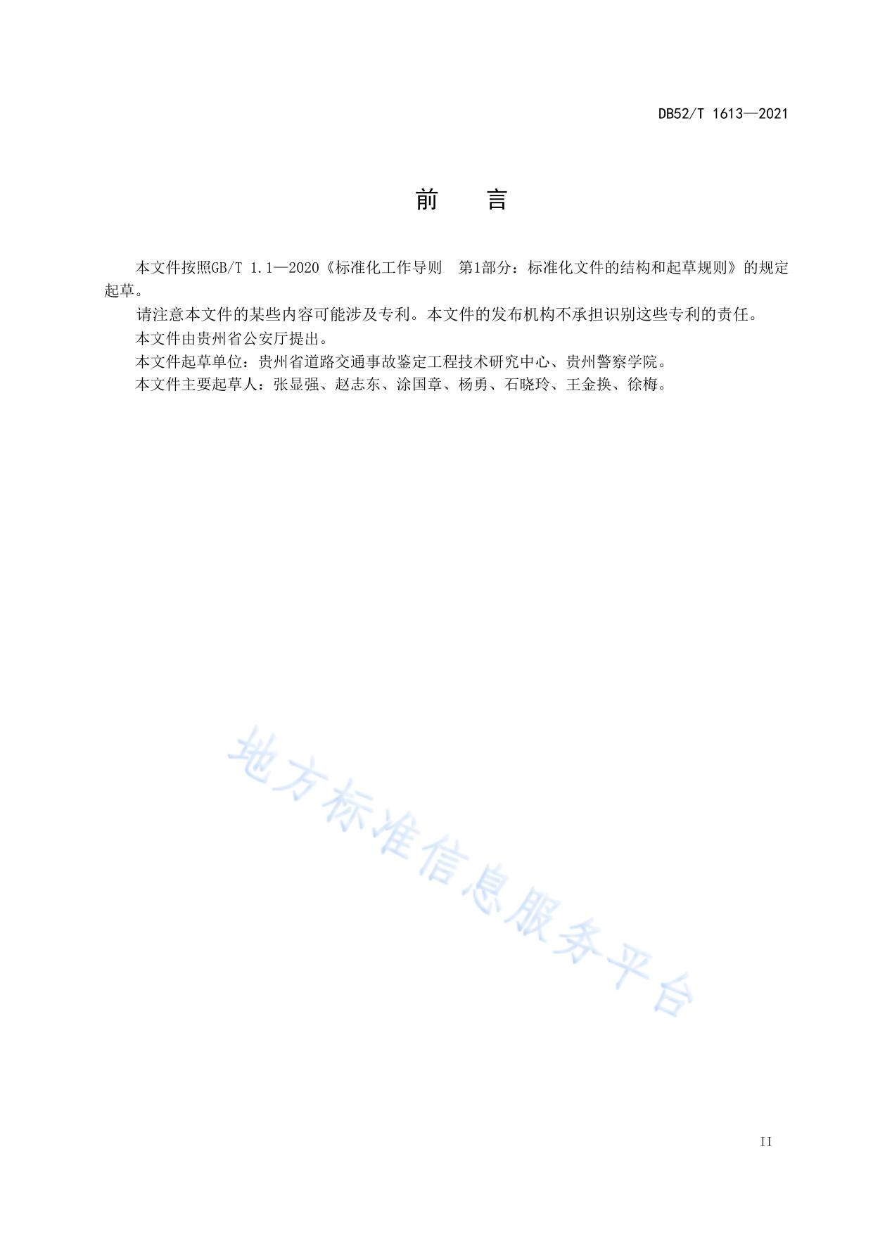 道路交通事故油漆物证现场勘查及提取规范
