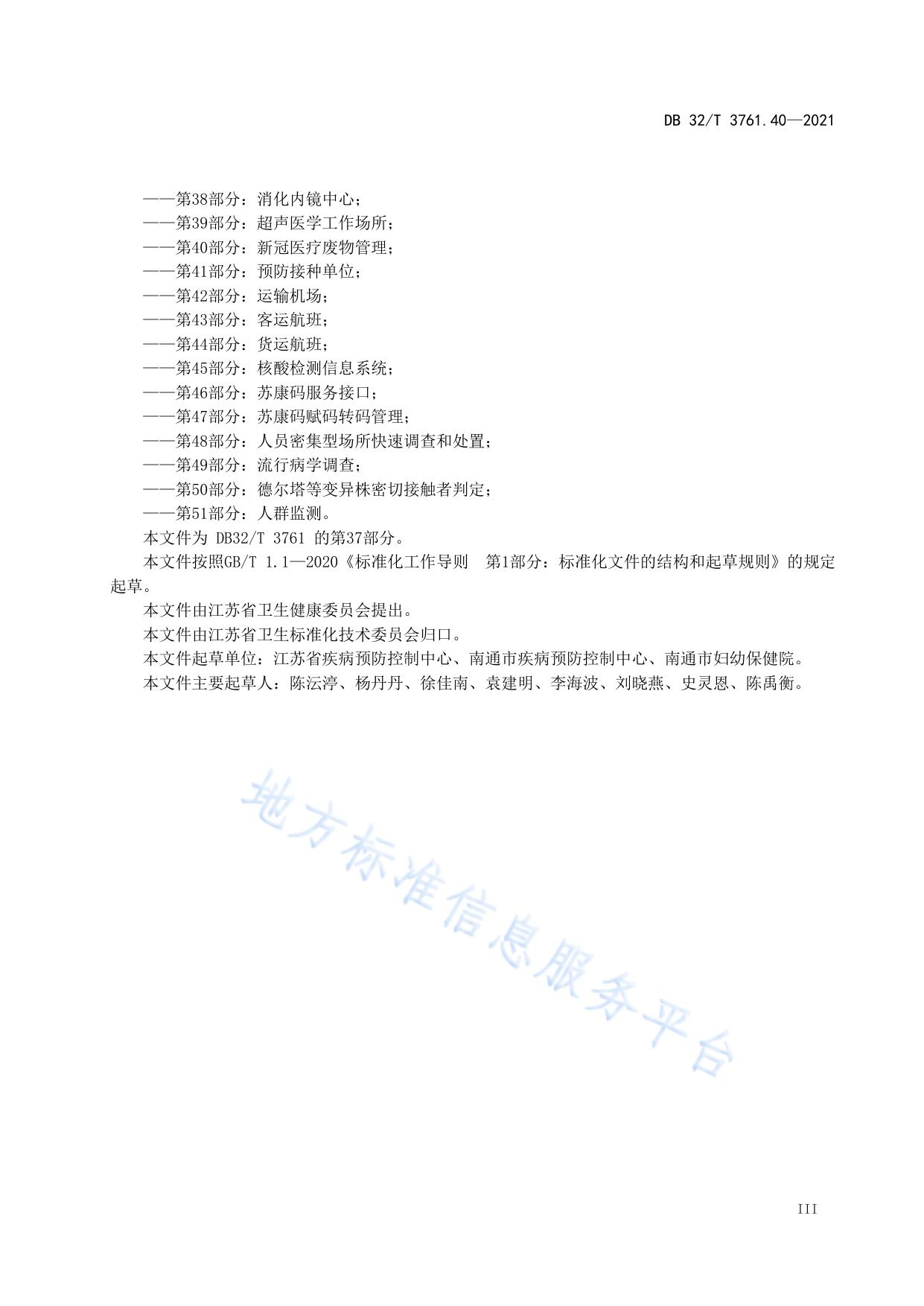 新型冠状病毒肺炎疫情防控技术规范 第40部分：新冠医疗废物管理