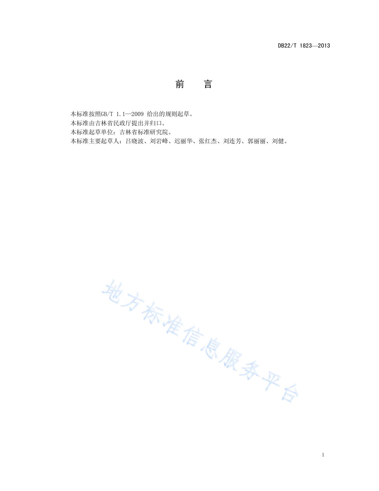 社会福利机构安全管理规范