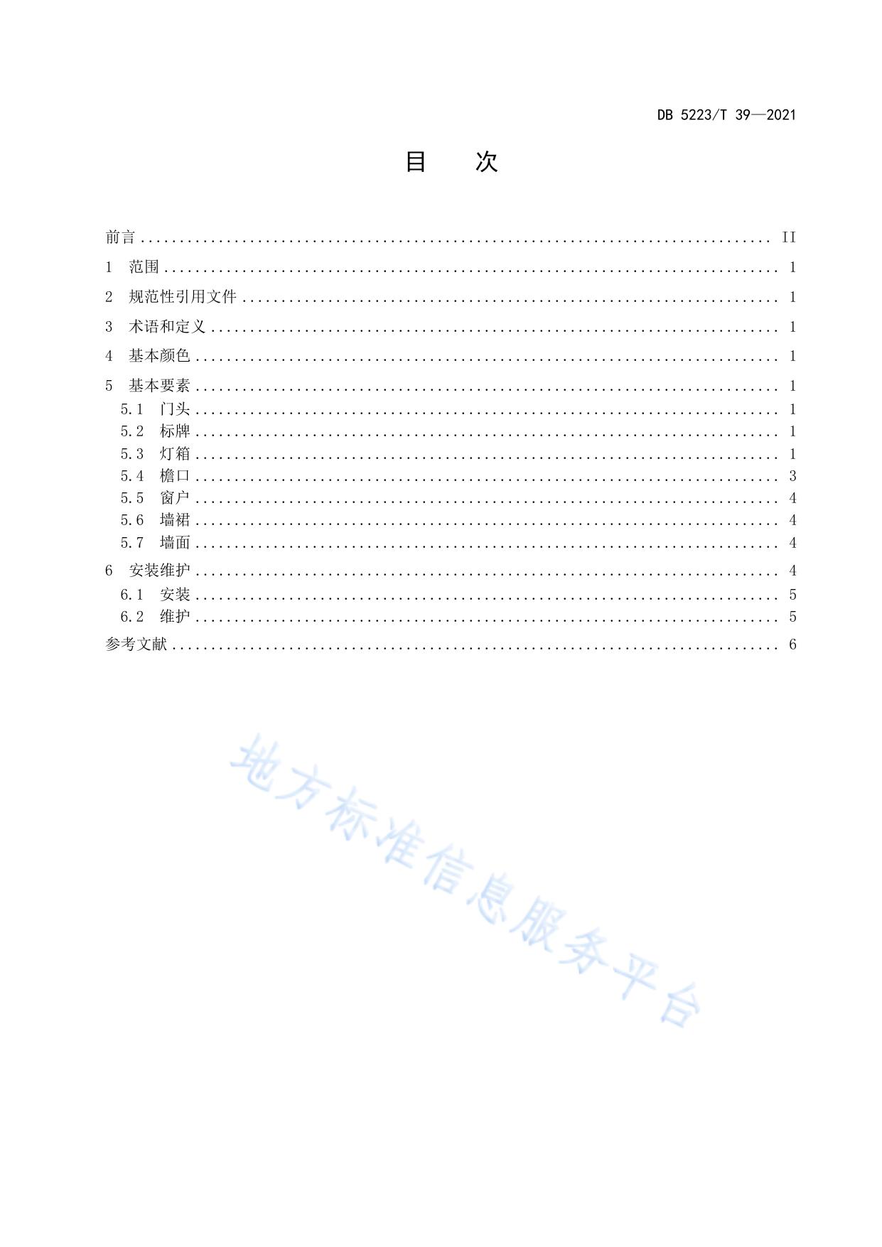 新市民居住区警务室外观标识规范