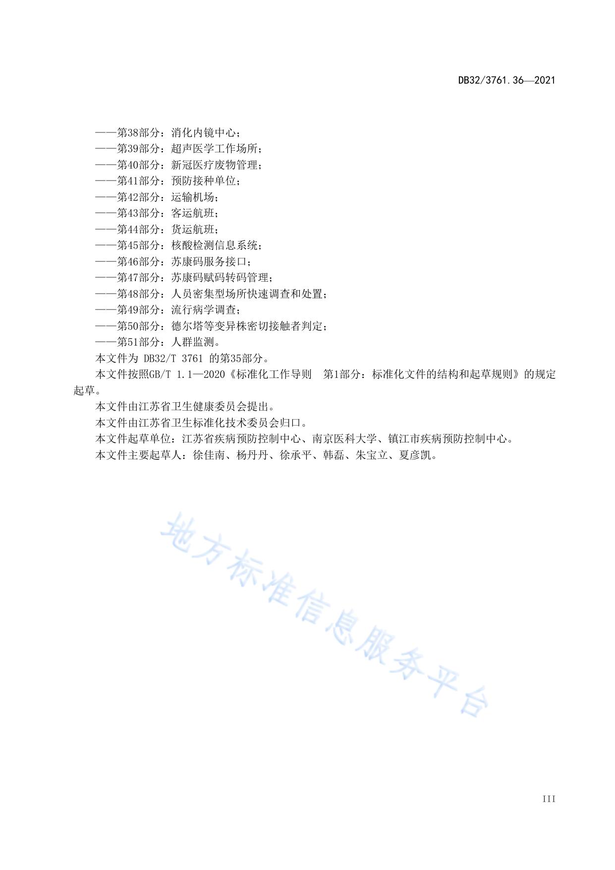 新型冠状病毒肺炎疫情防控技术规范第36部分：重症监护室