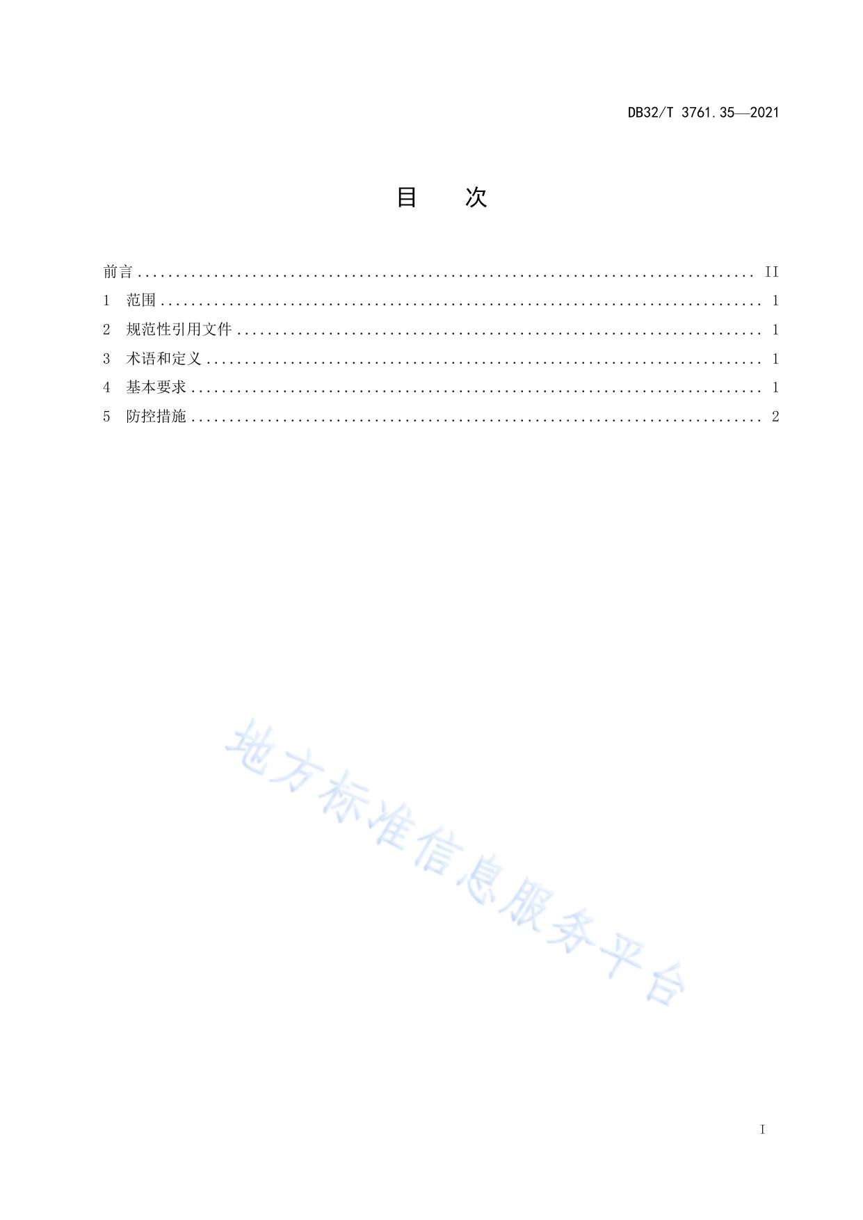 新型冠状病毒肺炎疫情防控技术规范 第35部分：医院手术室