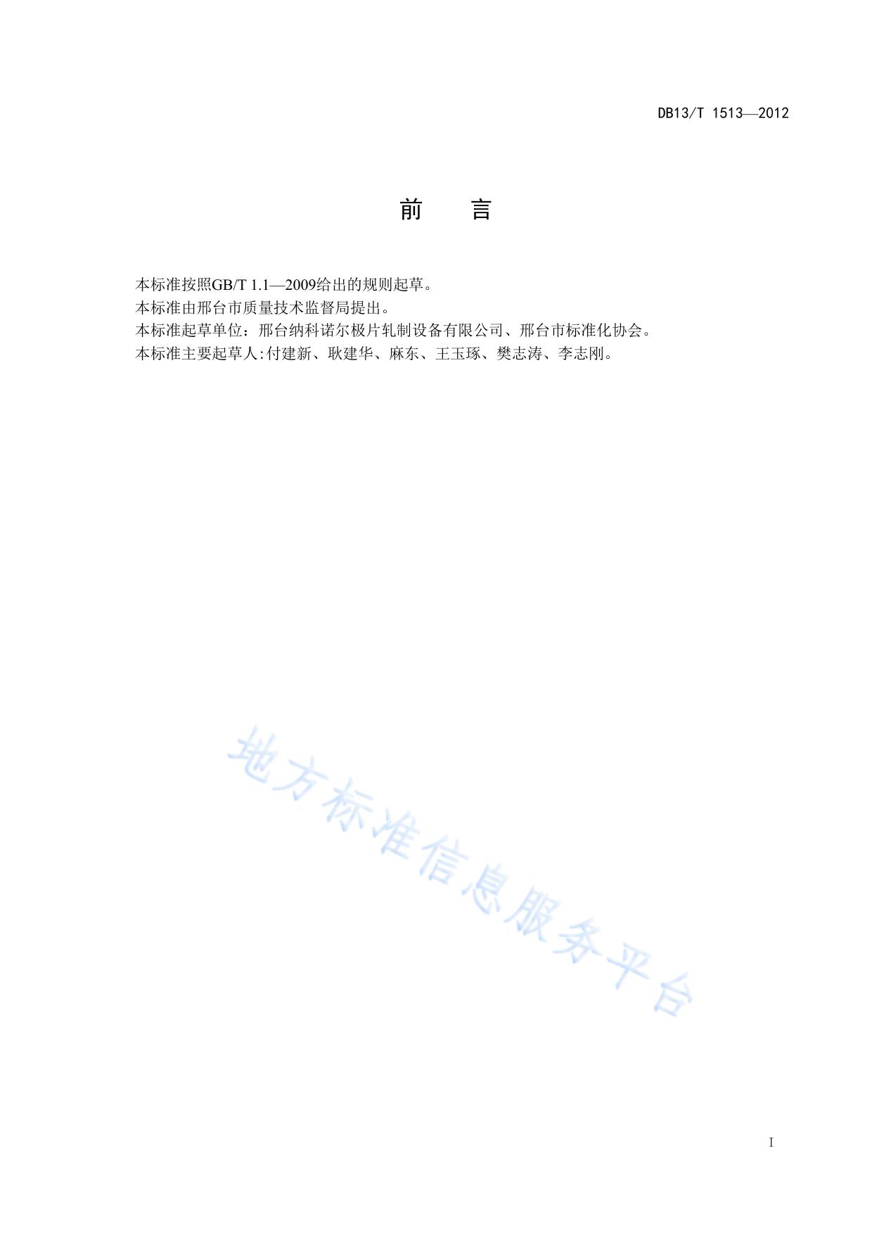 电池极片辊压设备