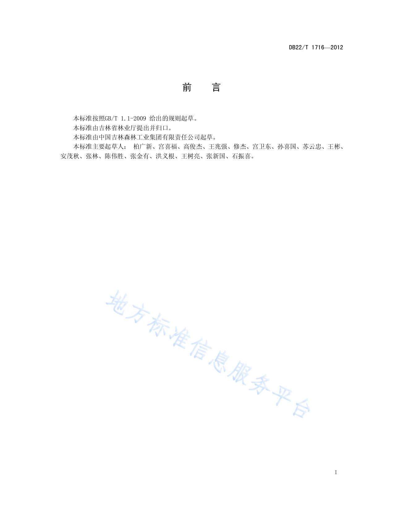 林业生产准备作业劳动定额