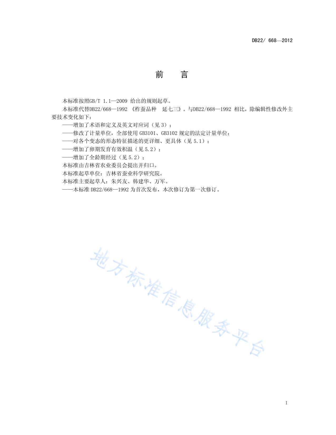 柞蚕品种 延七三