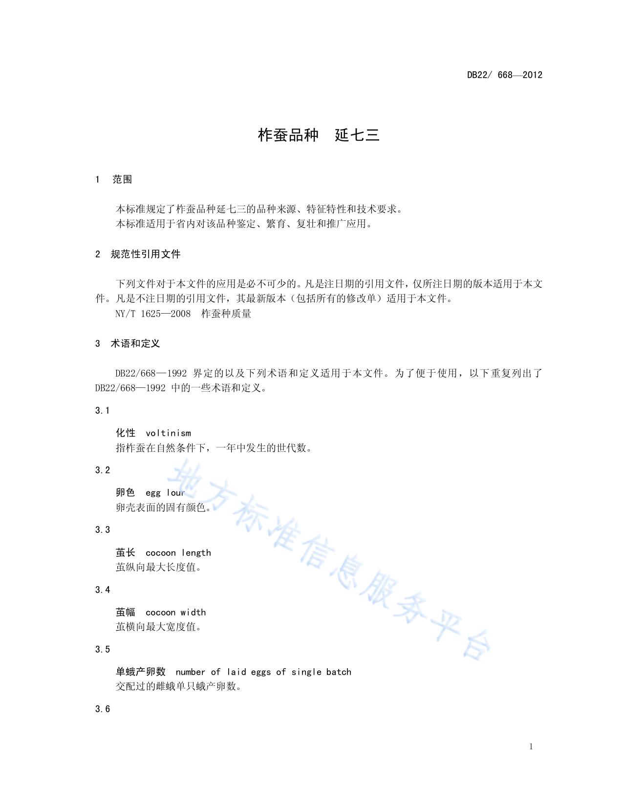 柞蚕品种 延七三