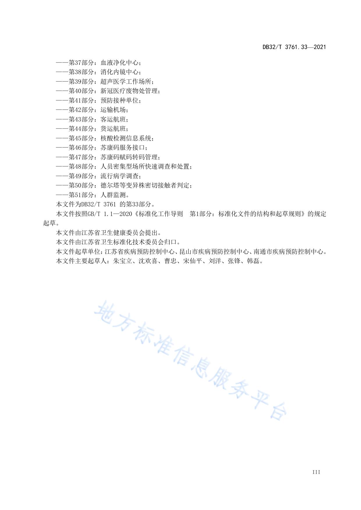 新型冠状病毒肺炎疫情防控技术规范 第33部分：港口口岸