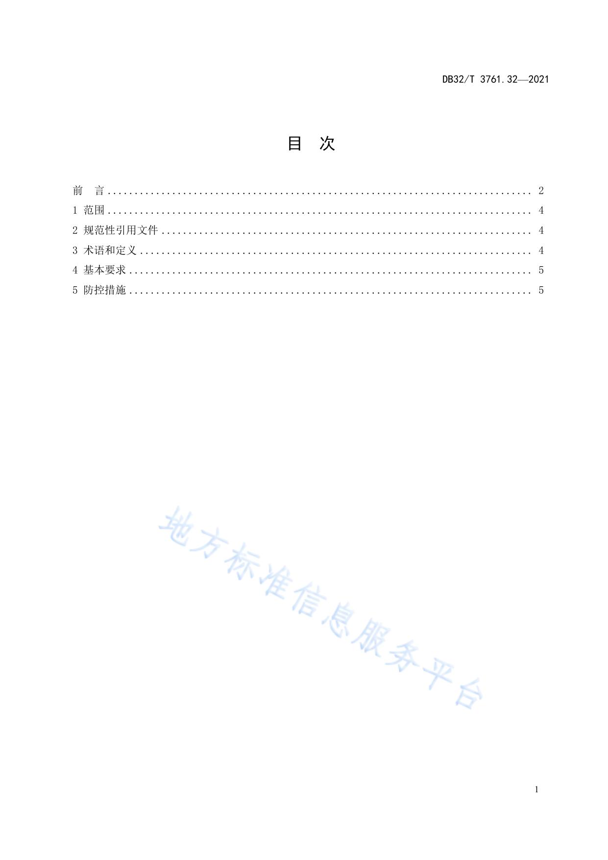 新型冠状病毒肺炎疫情防控技术规范 第32部分：无疫小区建设