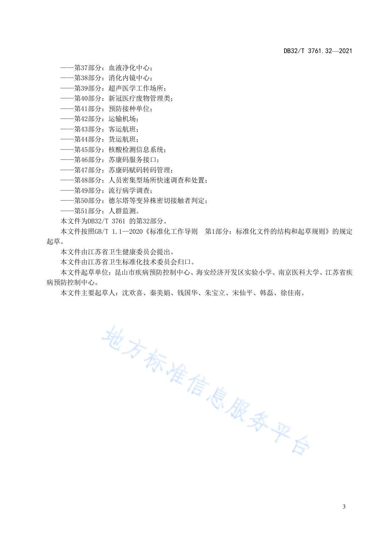 新型冠状病毒肺炎疫情防控技术规范 第32部分：无疫小区建设