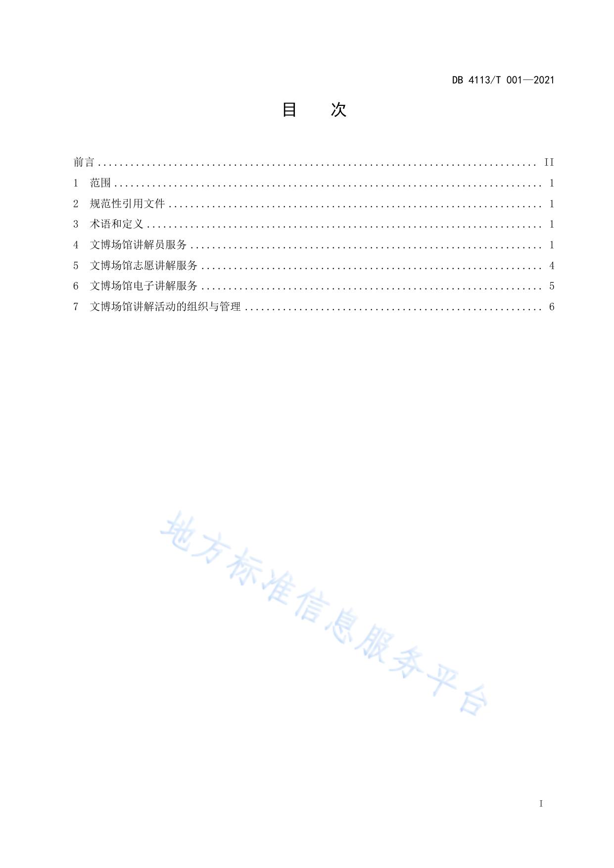 文博场馆讲解服务规范