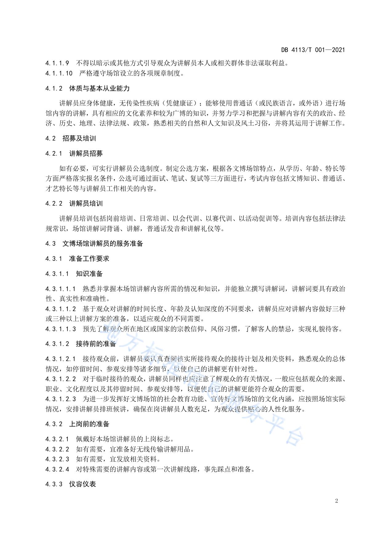 文博场馆讲解服务规范