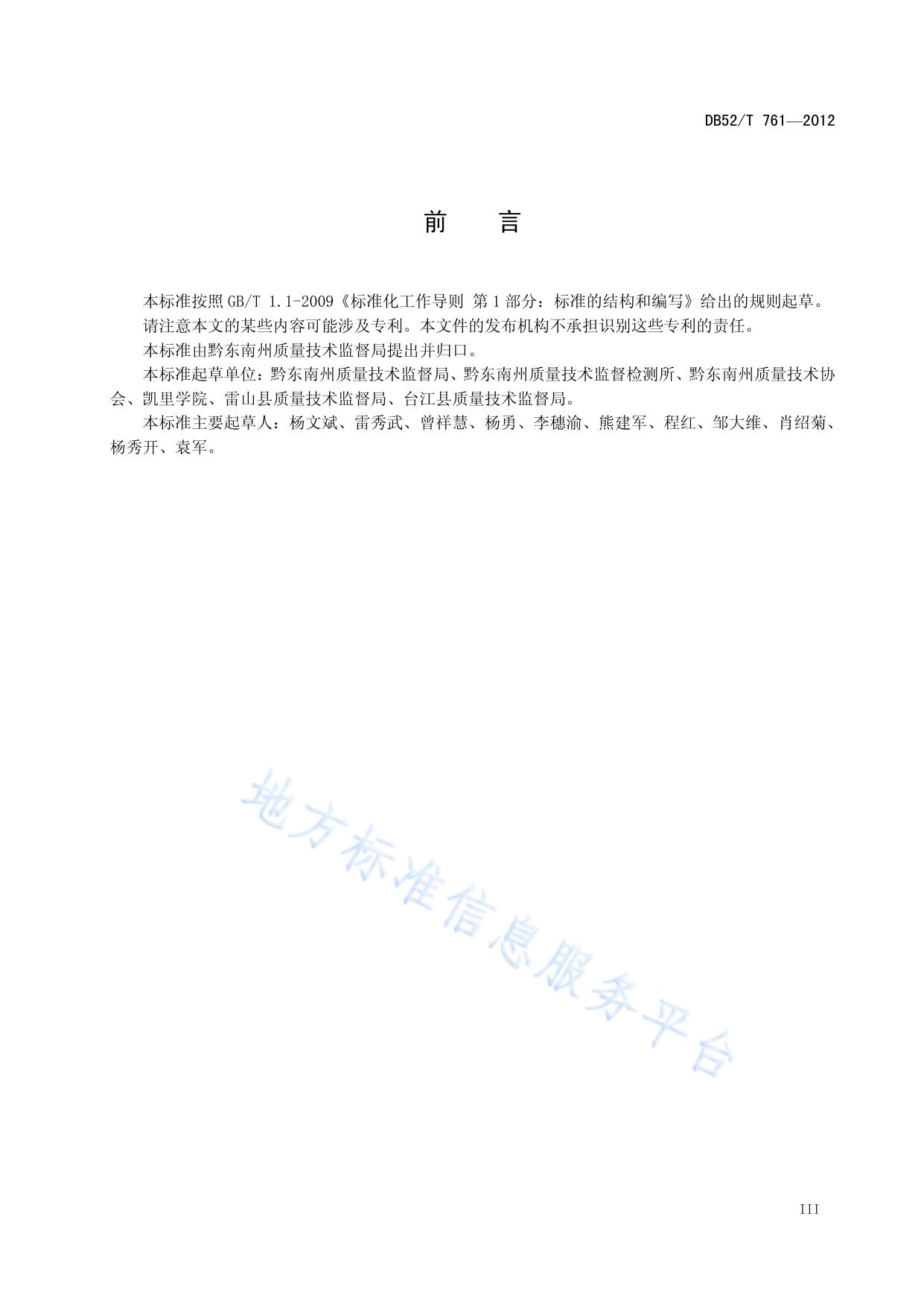地理标志产品 黔东南苗族刺绣