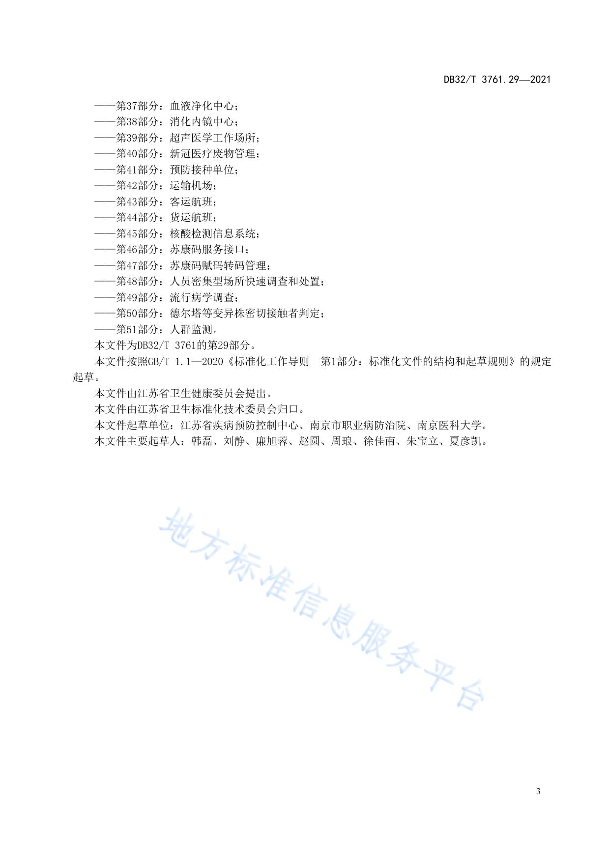 新型冠状病毒肺炎疫情防控技术规范 第29部分：封闭和封控区域