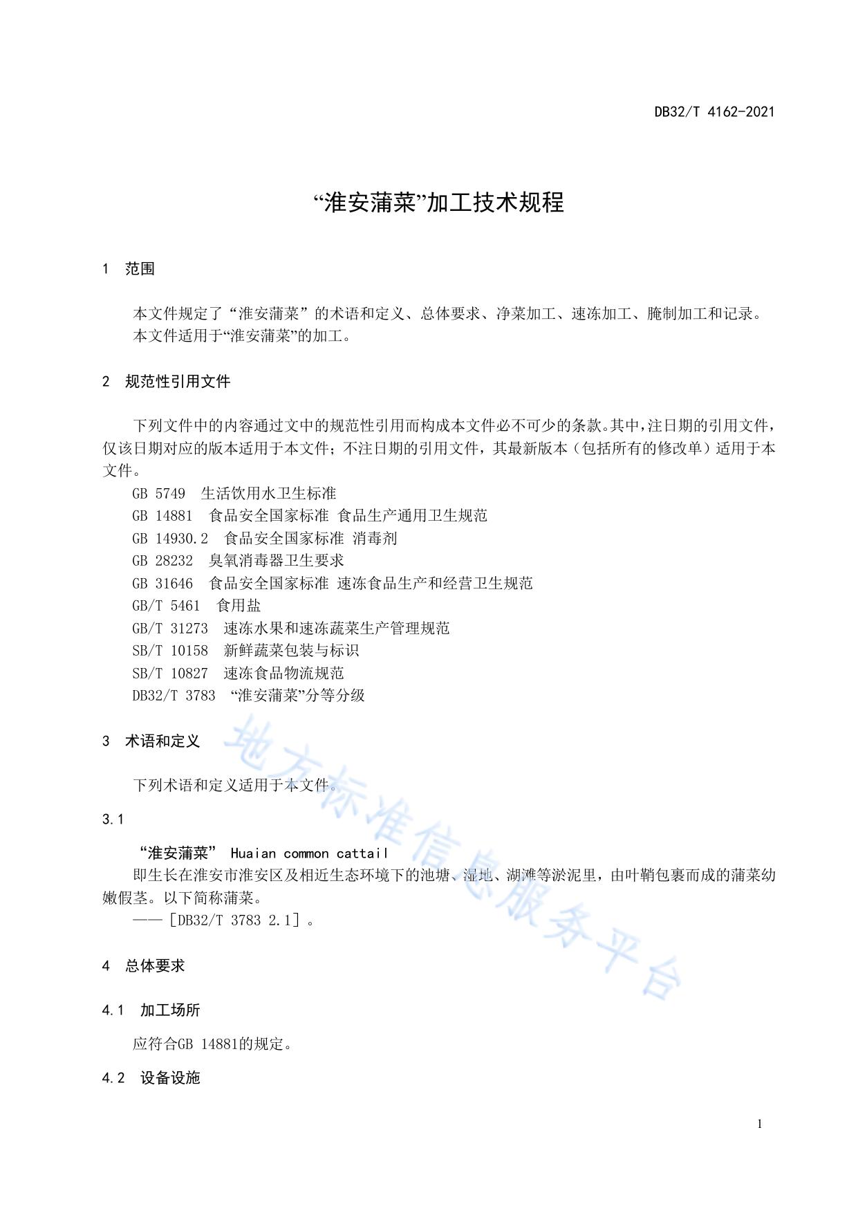 “淮安蒲菜”加工技术规程