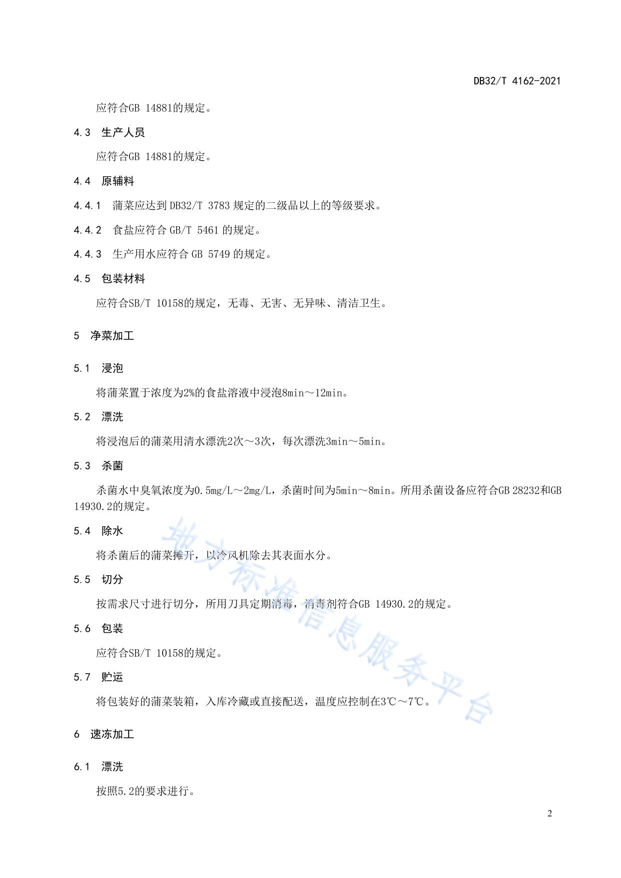 “淮安蒲菜”加工技术规程
