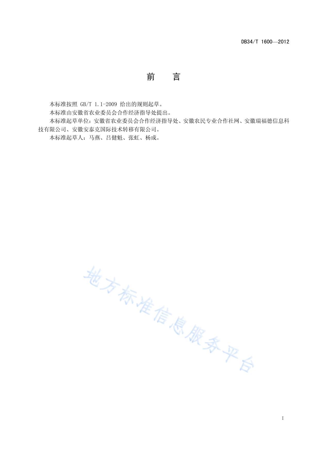 农民专业合作社信息化建设规范