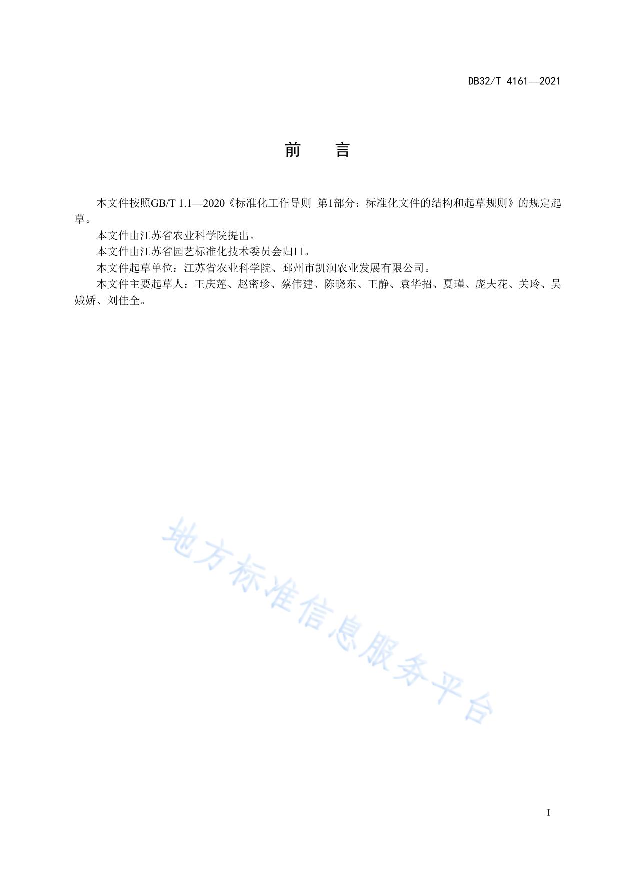 草莓高垄半基质栽培技术规程