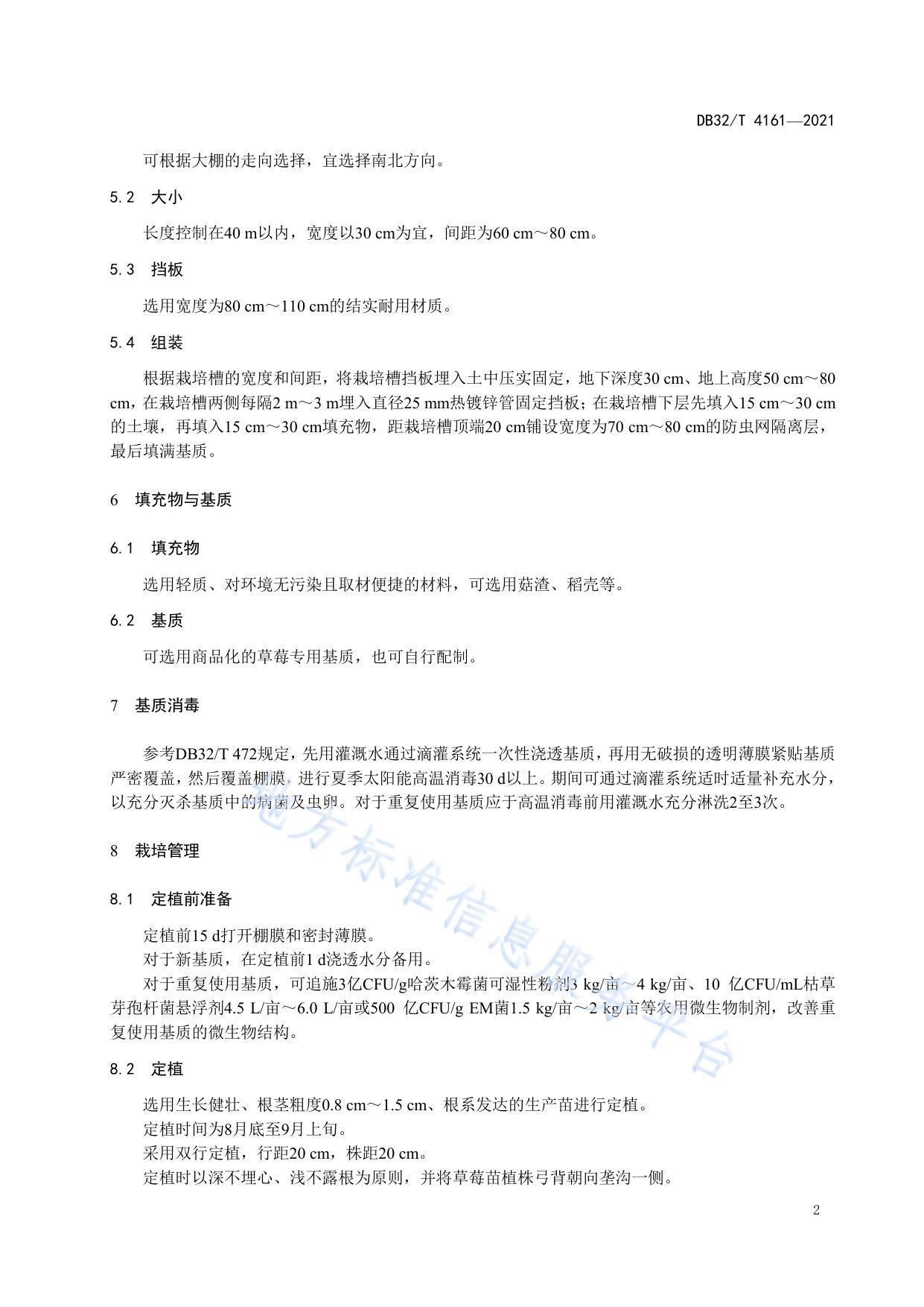 草莓高垄半基质栽培技术规程