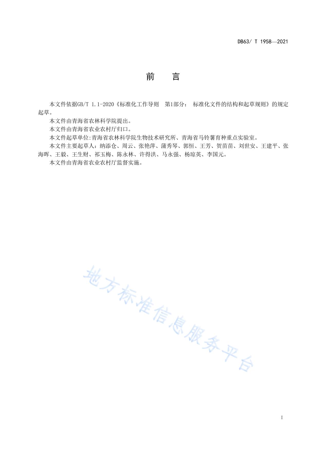 马铃薯品种试验技术规范