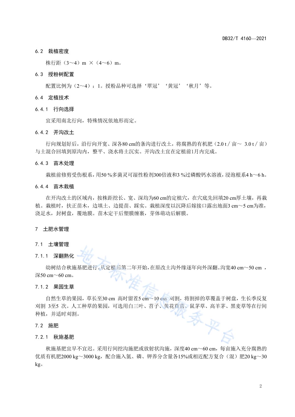 ‘苏翠1号’梨生产技术规程