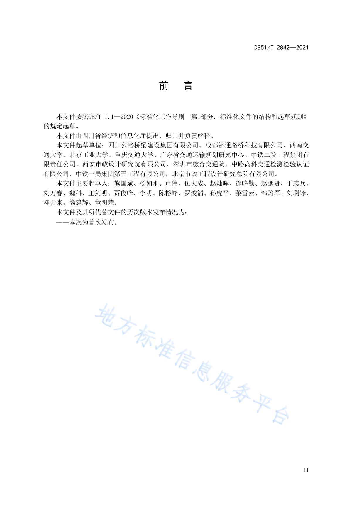 桥梁支座防落梁技术规范