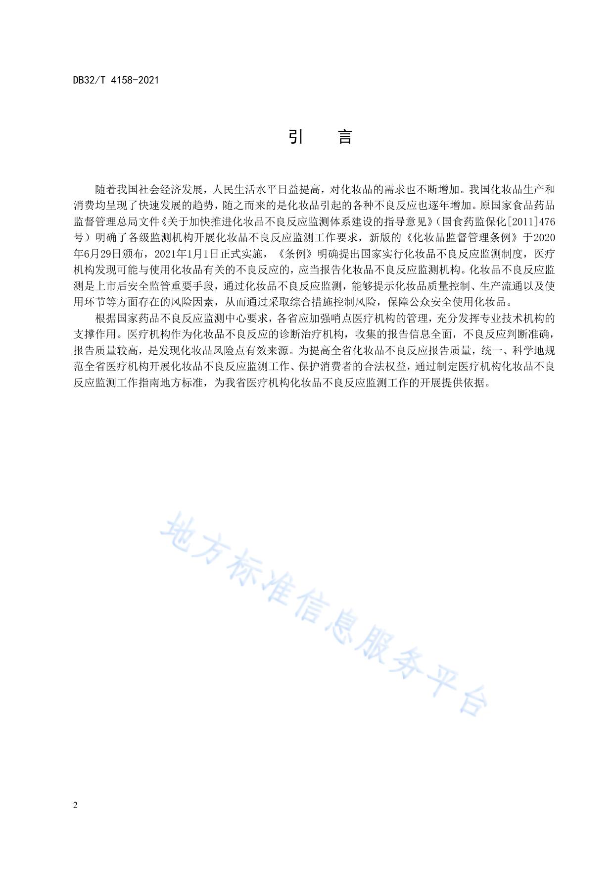 化妆品不良反应监测工作指南  医疗机构