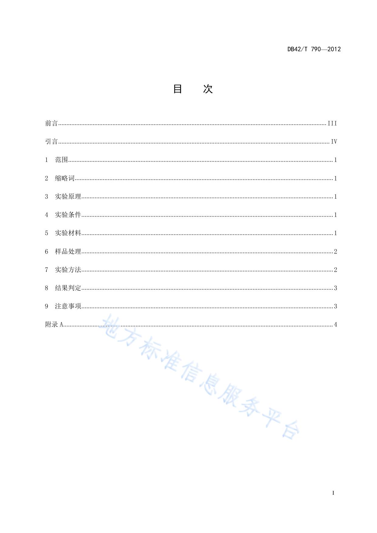 甲型H1N1流感病毒双抗体ELISA检测方法