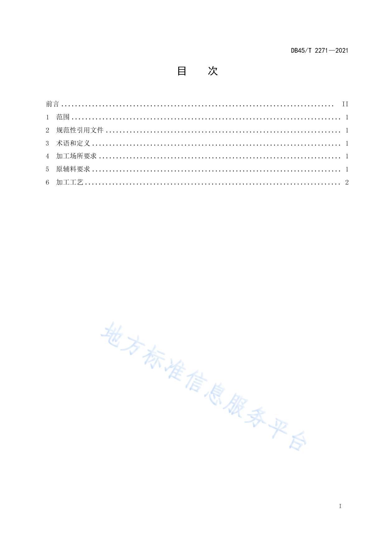 蔗渣浆加工技术规程