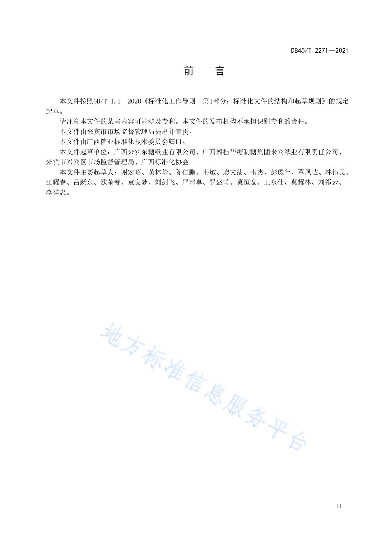 蔗渣浆加工技术规程