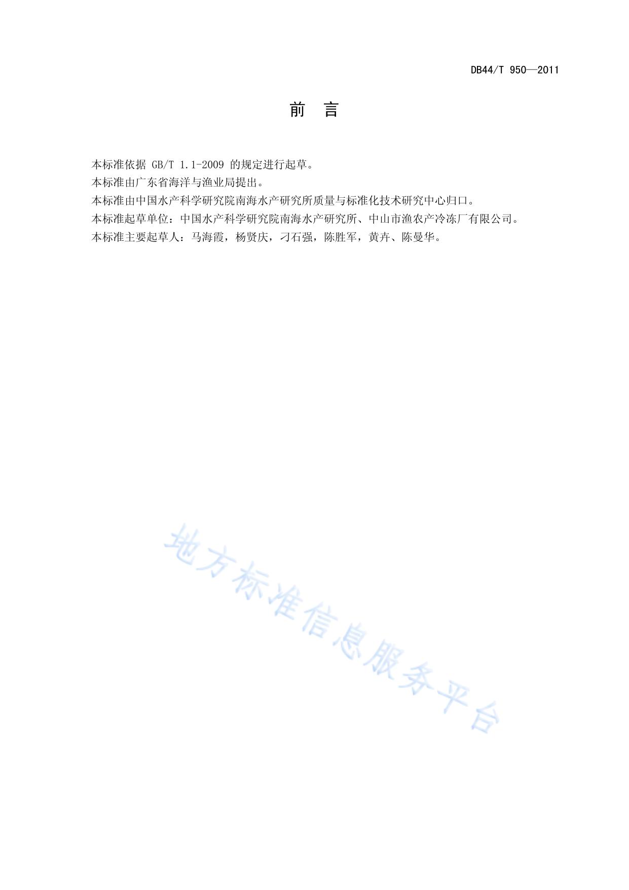 冻面包屑罗非鱼片加工技术规范