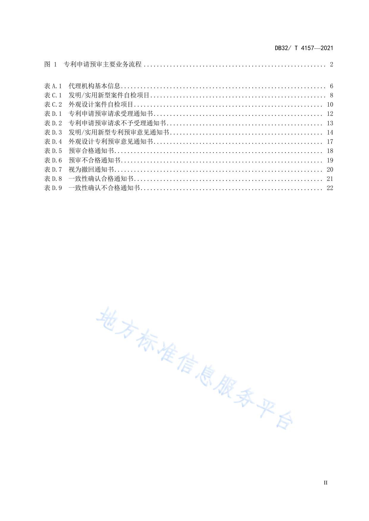 专利申请预审规范