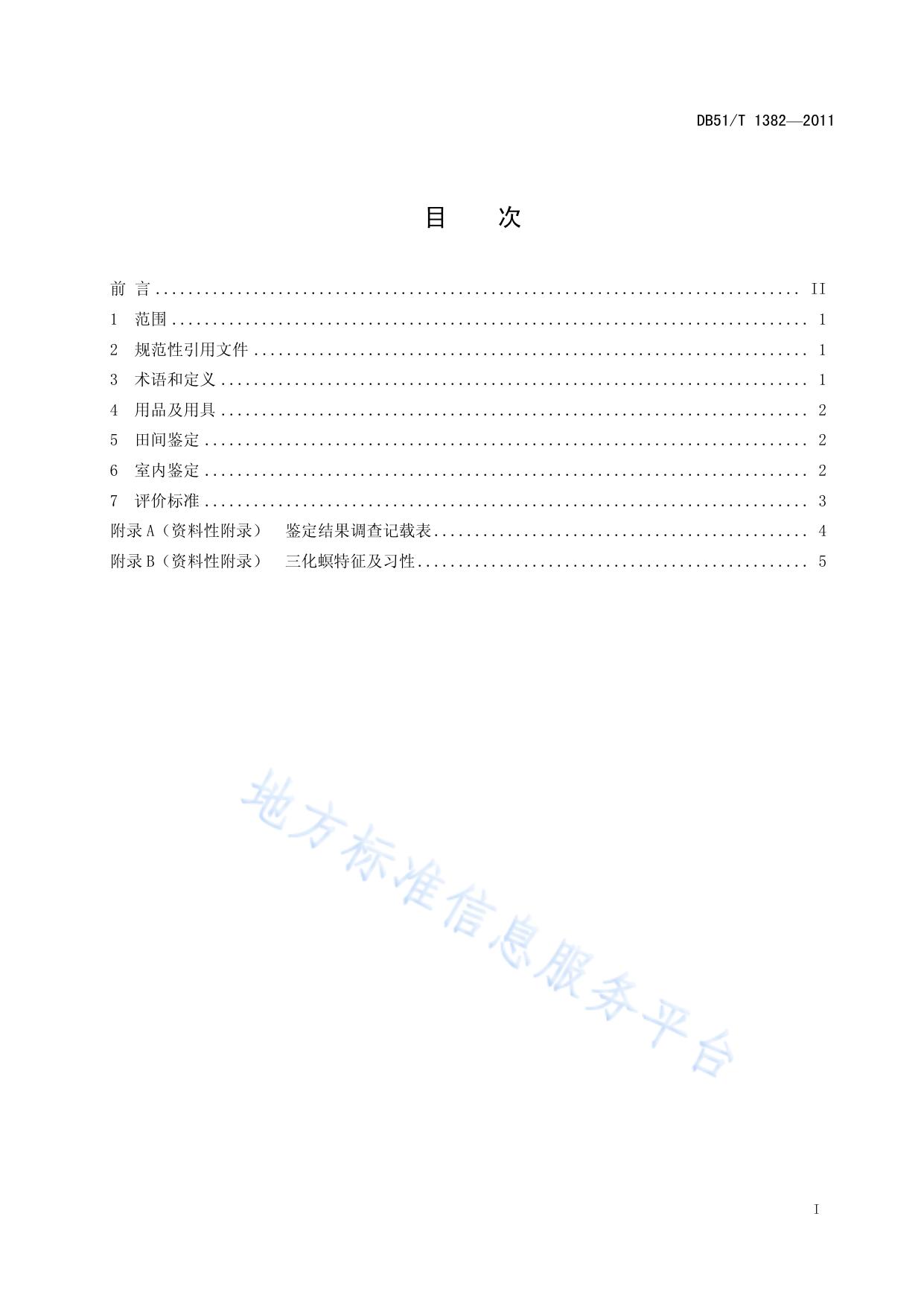 水稻抗三化螟性鉴定技术规程