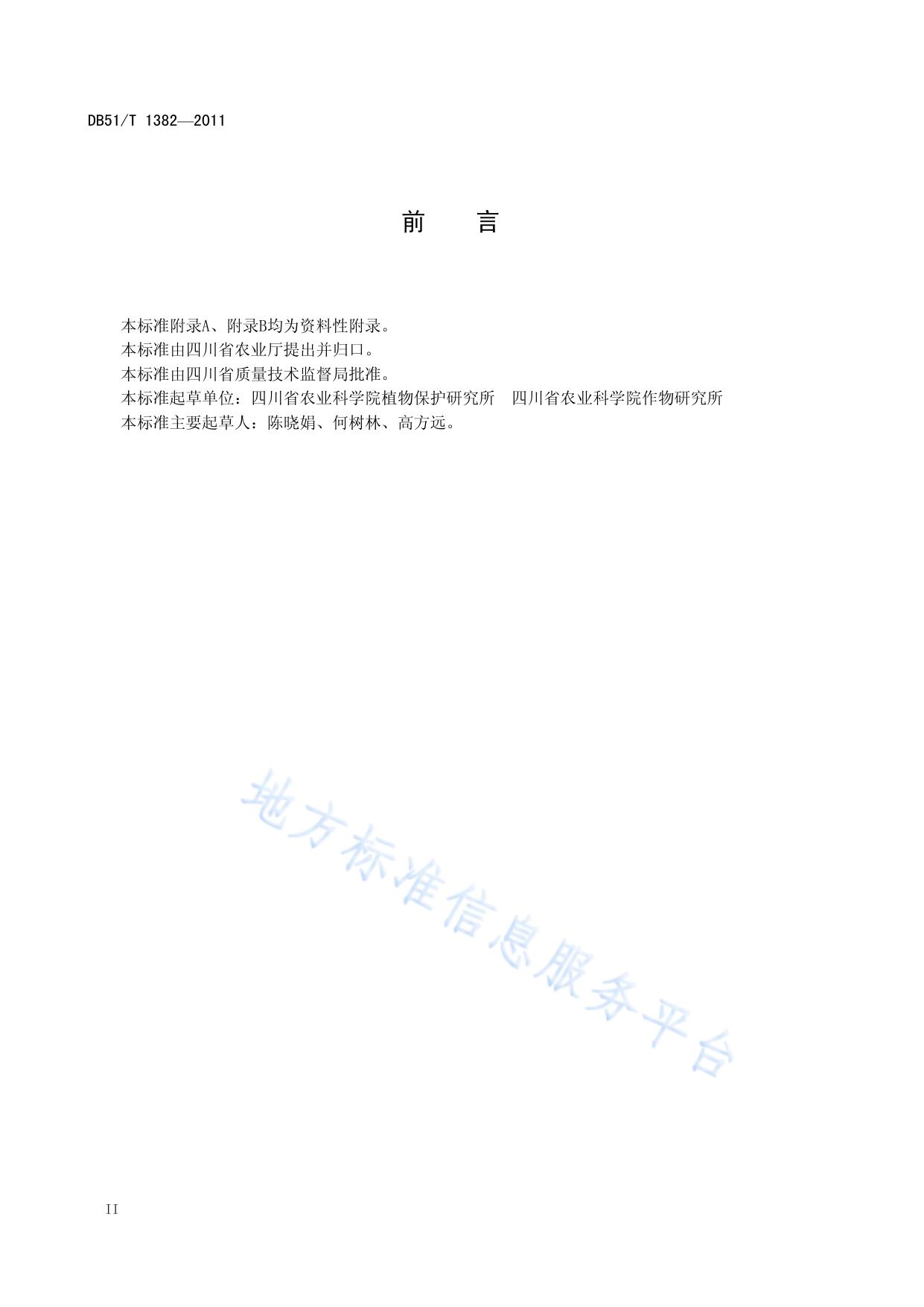 水稻抗三化螟性鉴定技术规程