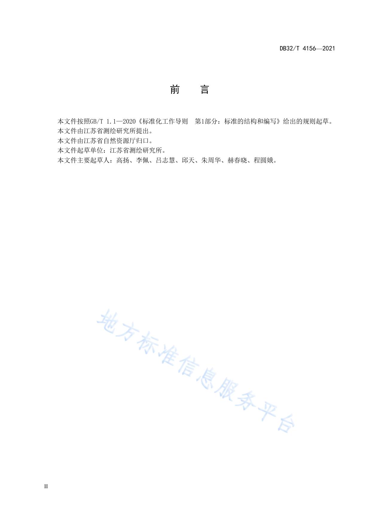 实景三维地理信息元数据规范