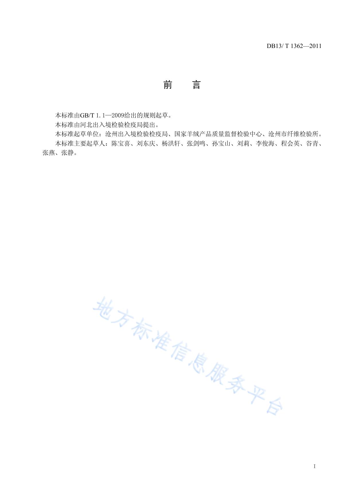 竹材粘胶棉纤维混纺产品纤维含量的测定
