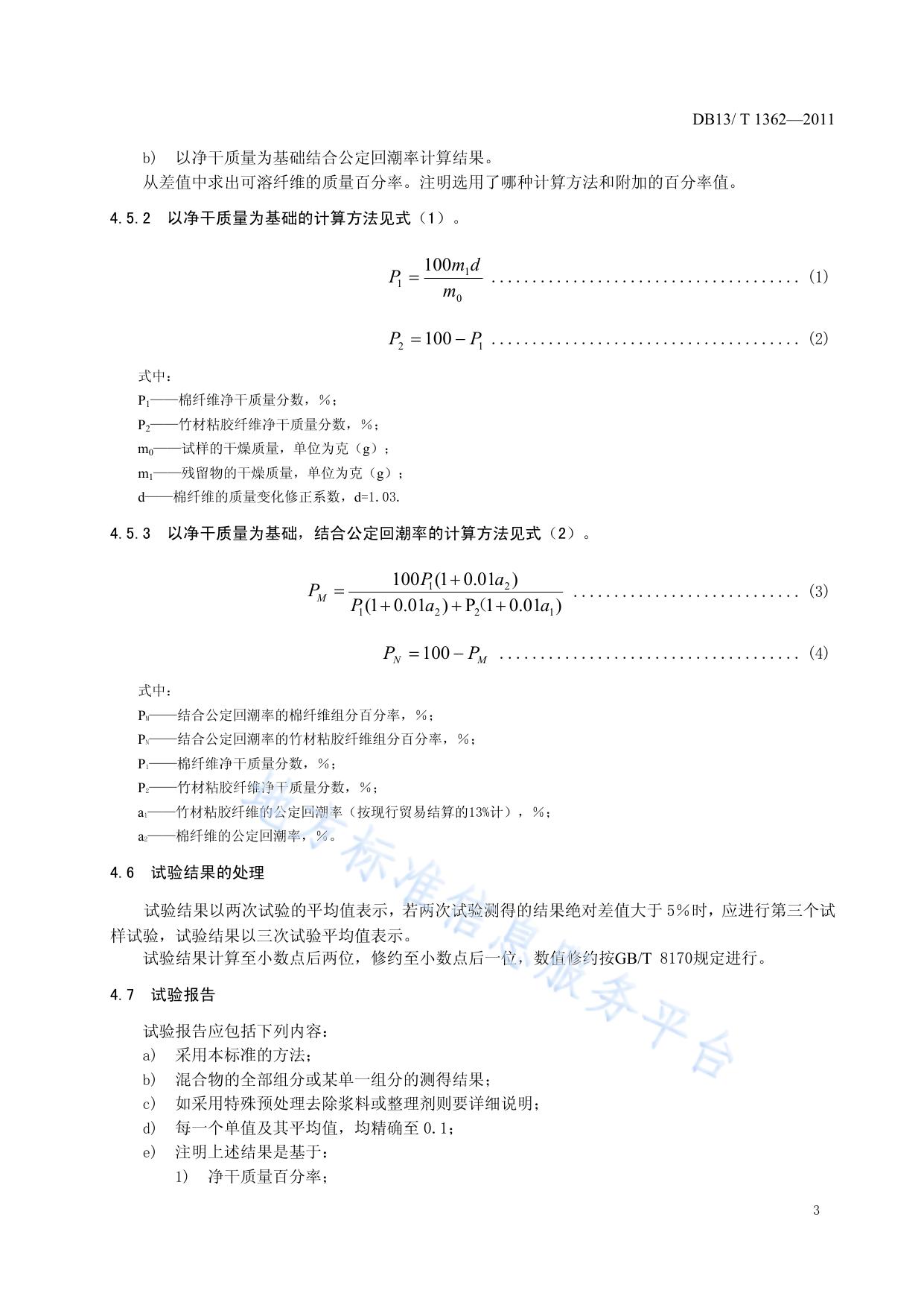 竹材粘胶棉纤维混纺产品纤维含量的测定