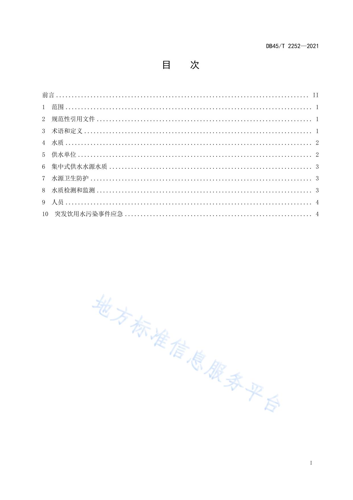 农村集中式供水卫生规范