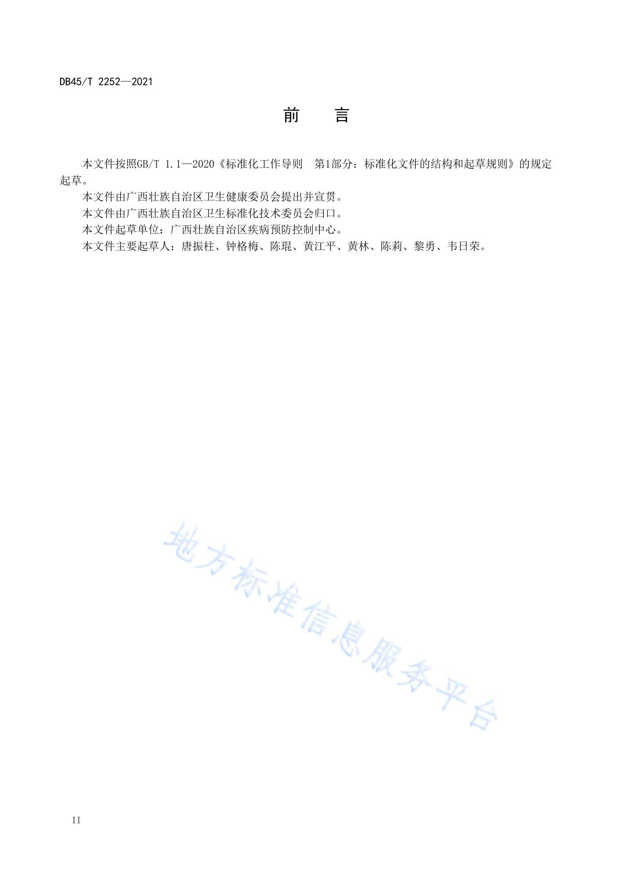 农村集中式供水卫生规范