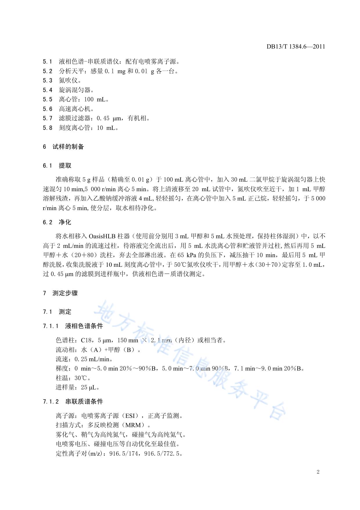 饲料中泰乐菌素的测定