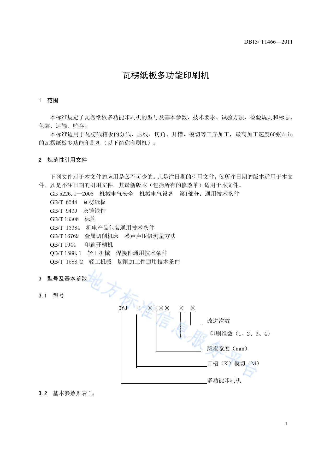 瓦楞纸板多功能印刷机