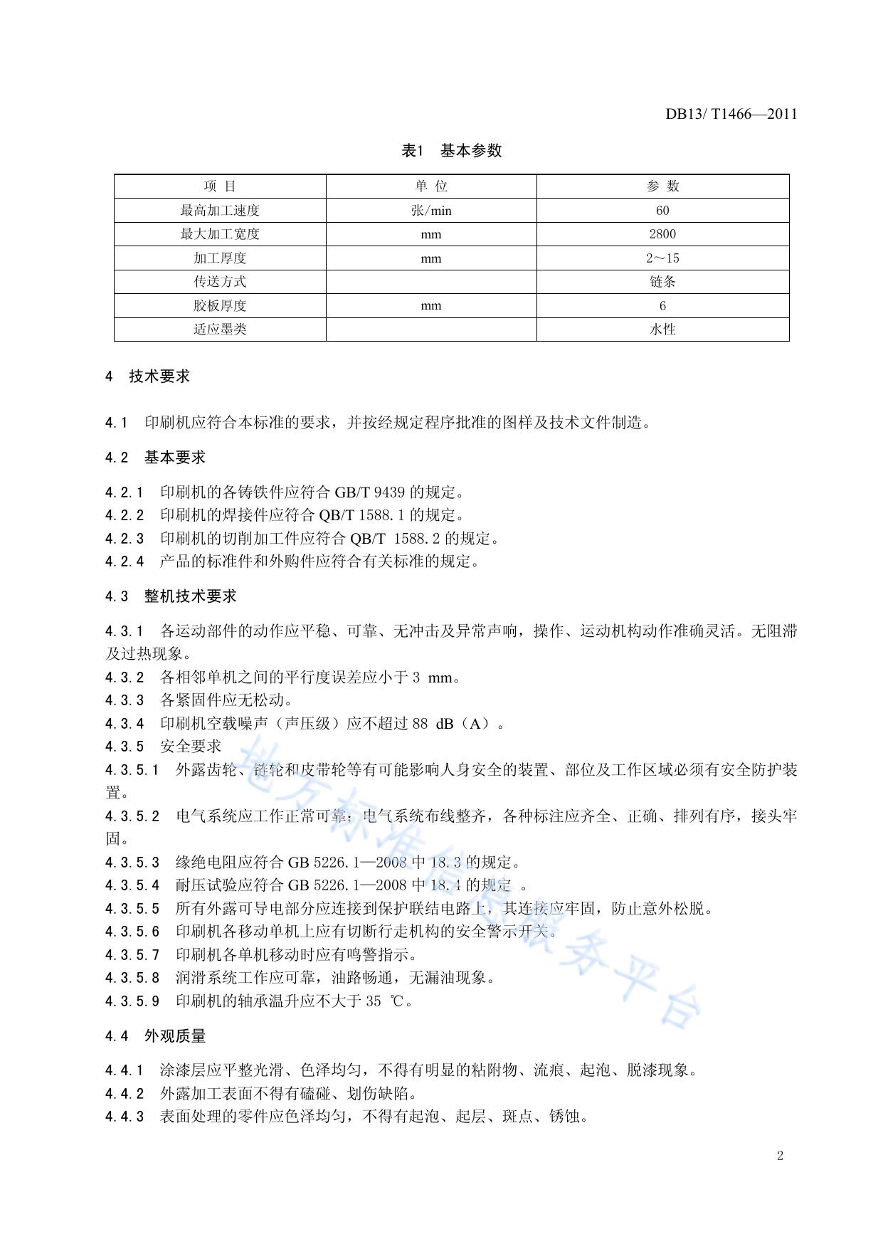 瓦楞纸板多功能印刷机