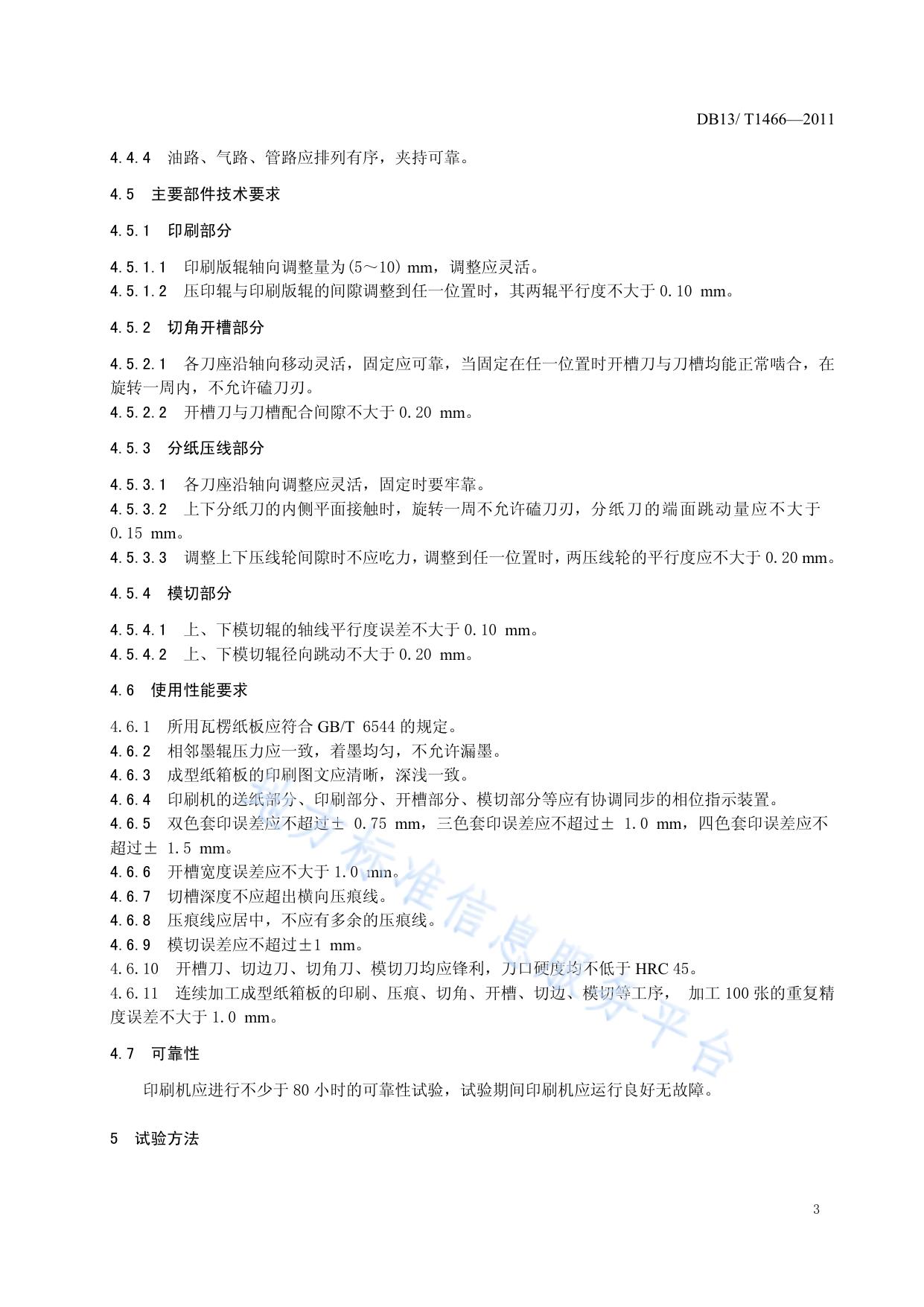 瓦楞纸板多功能印刷机