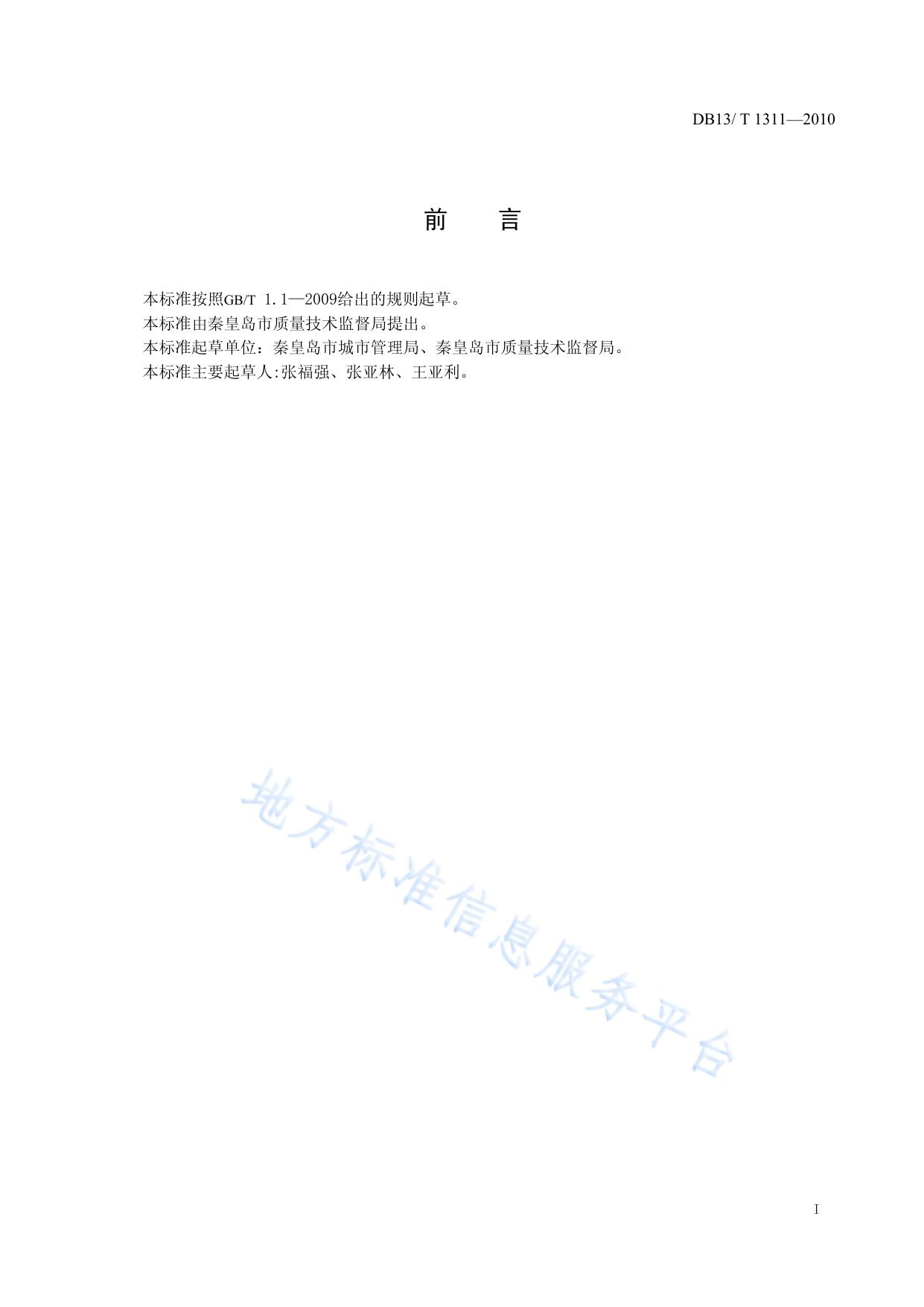 城市夜景照明运行、维护与管理