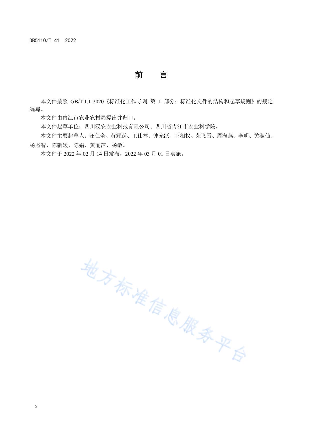 双低油菜品种“冠君油”机械化轻简生产技术规程