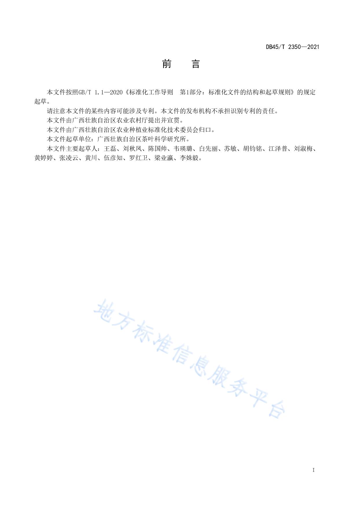茶园用有机肥堆沤技术规程