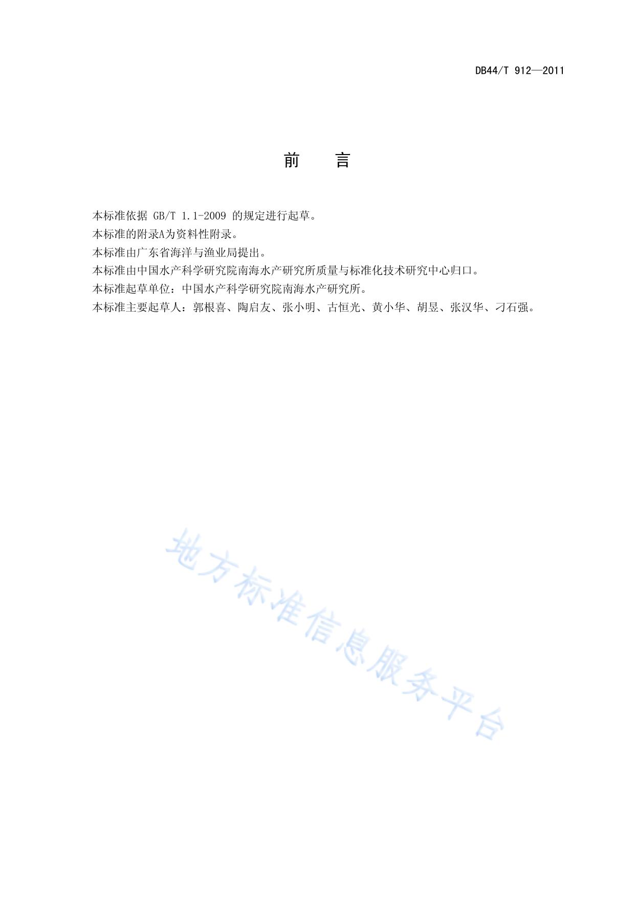 海湾网箱养殖技术规范