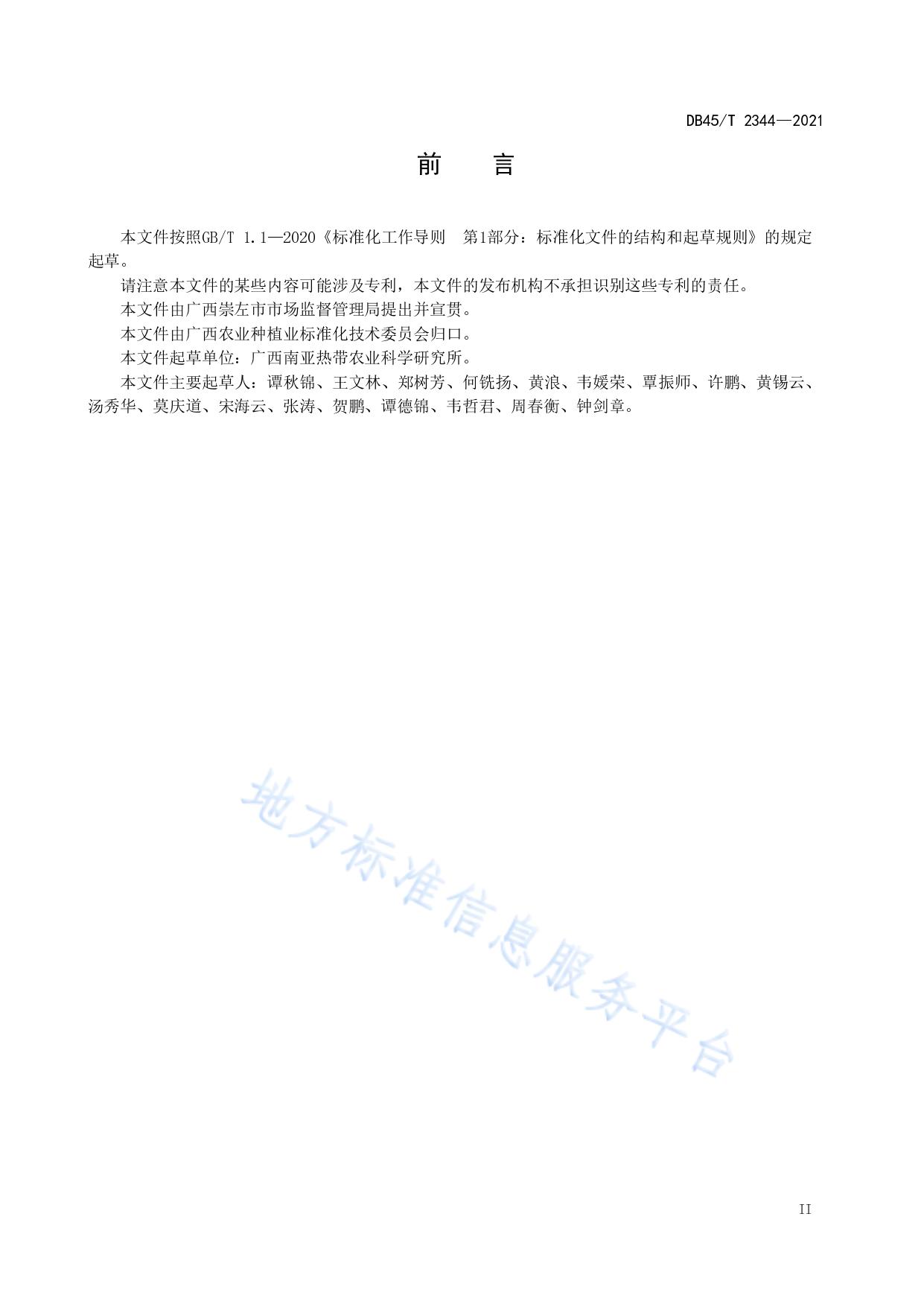 澳洲坚果种质资源圃建设技术规程